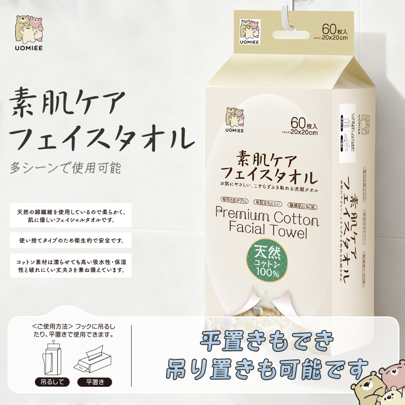 日本制UOMIEE全棉壁挂棉柔巾洗脸巾60抽 加大加厚不连张干湿两用