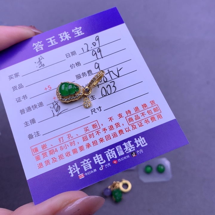 未镶嵌挂件翡翠❄️***