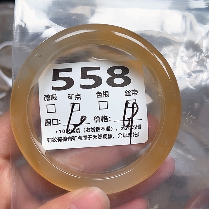 玛瑙/玉髓手镯未镶嵌558