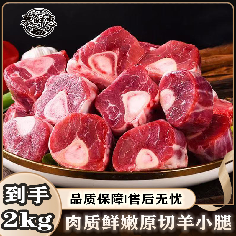 草原精选【4斤】原切新鲜羊小腿切块 顺丰包邮A