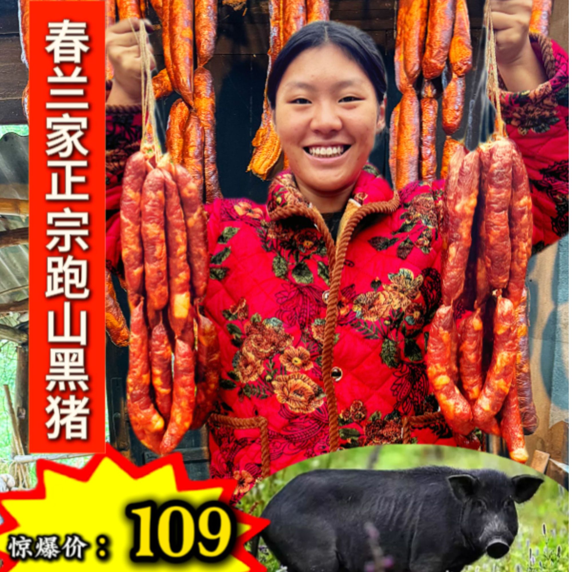 四川正宗烟熏麻辣香肠D