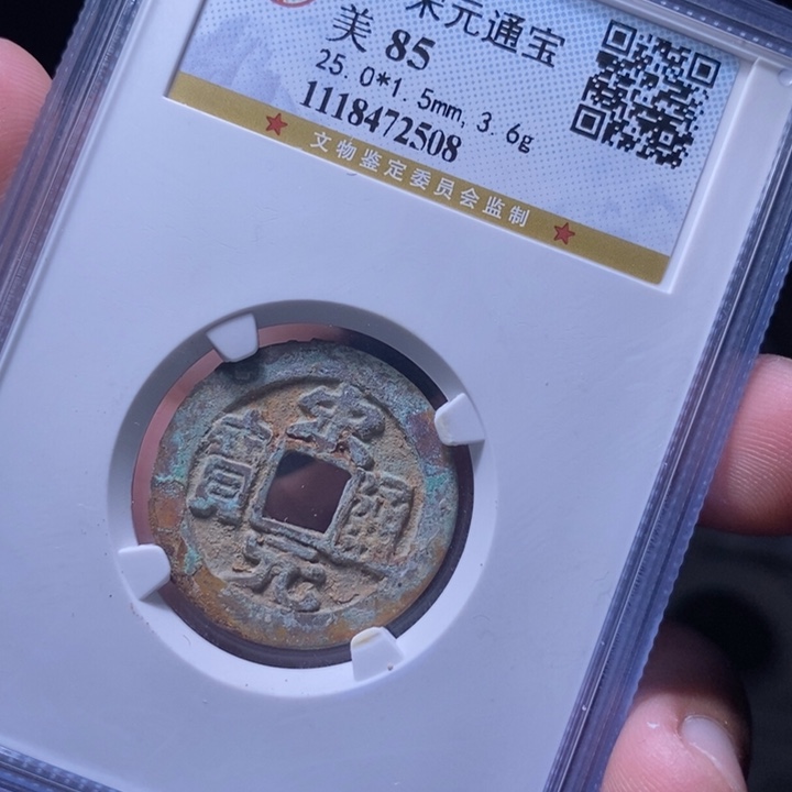 铜MQ评级封装盒子币一枚2508