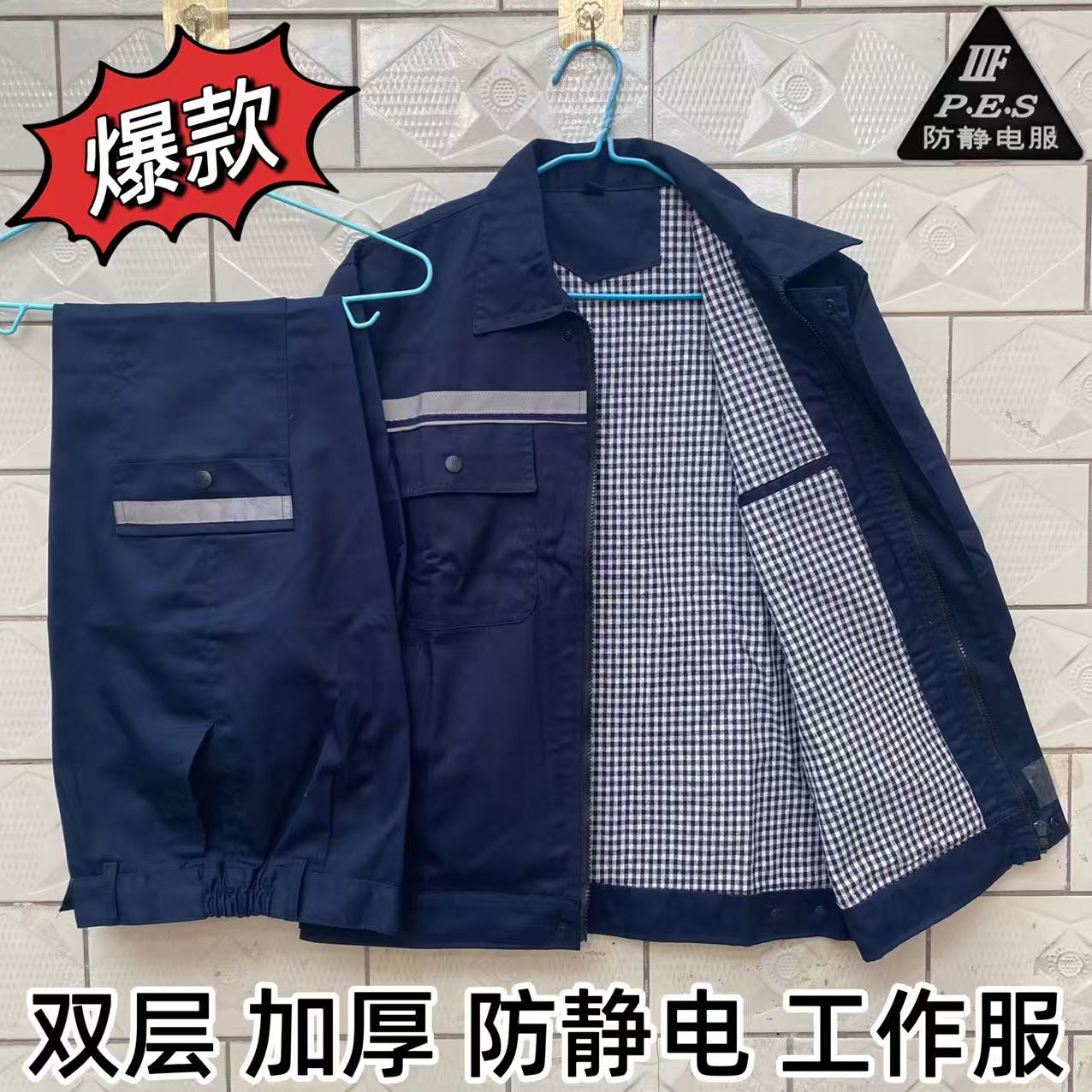 双层防静电工作服套装男秋冬加厚款上衣裤子耐磨保暖食品厂加油站