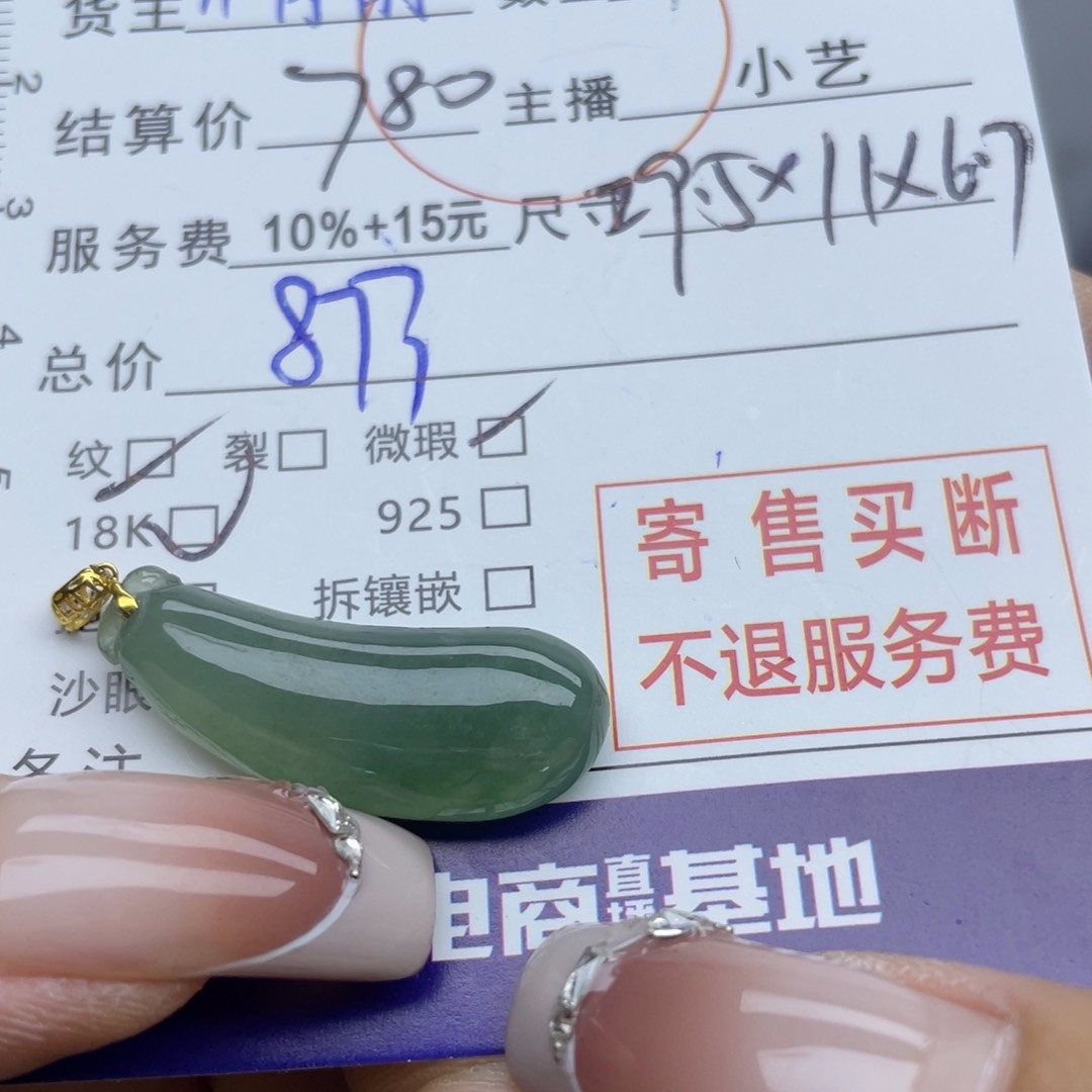 翡翠颈饰18K金镶嵌吊坠