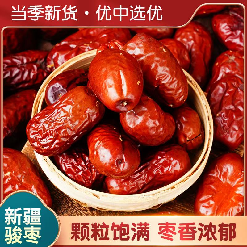 正宗红枣和田批发大枣子骏枣新疆特产零食免洗