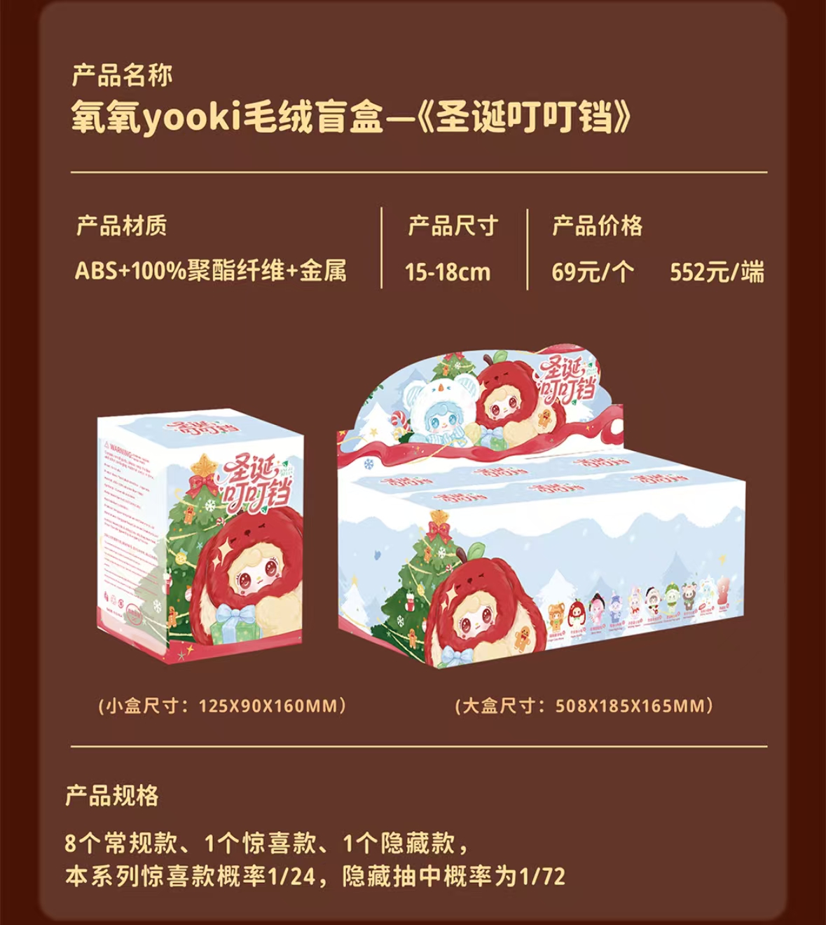 推墙：圣诞叮叮当（正版代拆）氧氧yooki包挂情侣闺蜜礼物