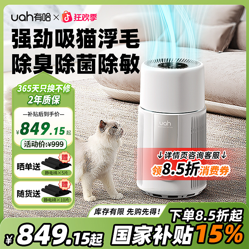 uah有哈宠物空气净化器除毛吸猫狗毛去浮毛神器养宠全自动除臭菌
