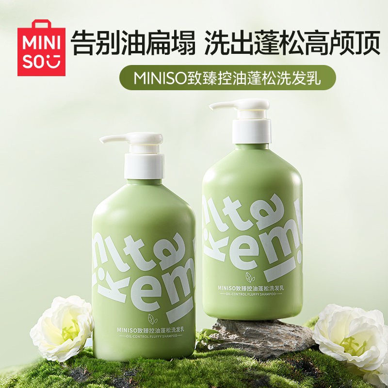 MINISO/名创优品致臻控油蓬松洗发乳持久留香保湿清爽温和