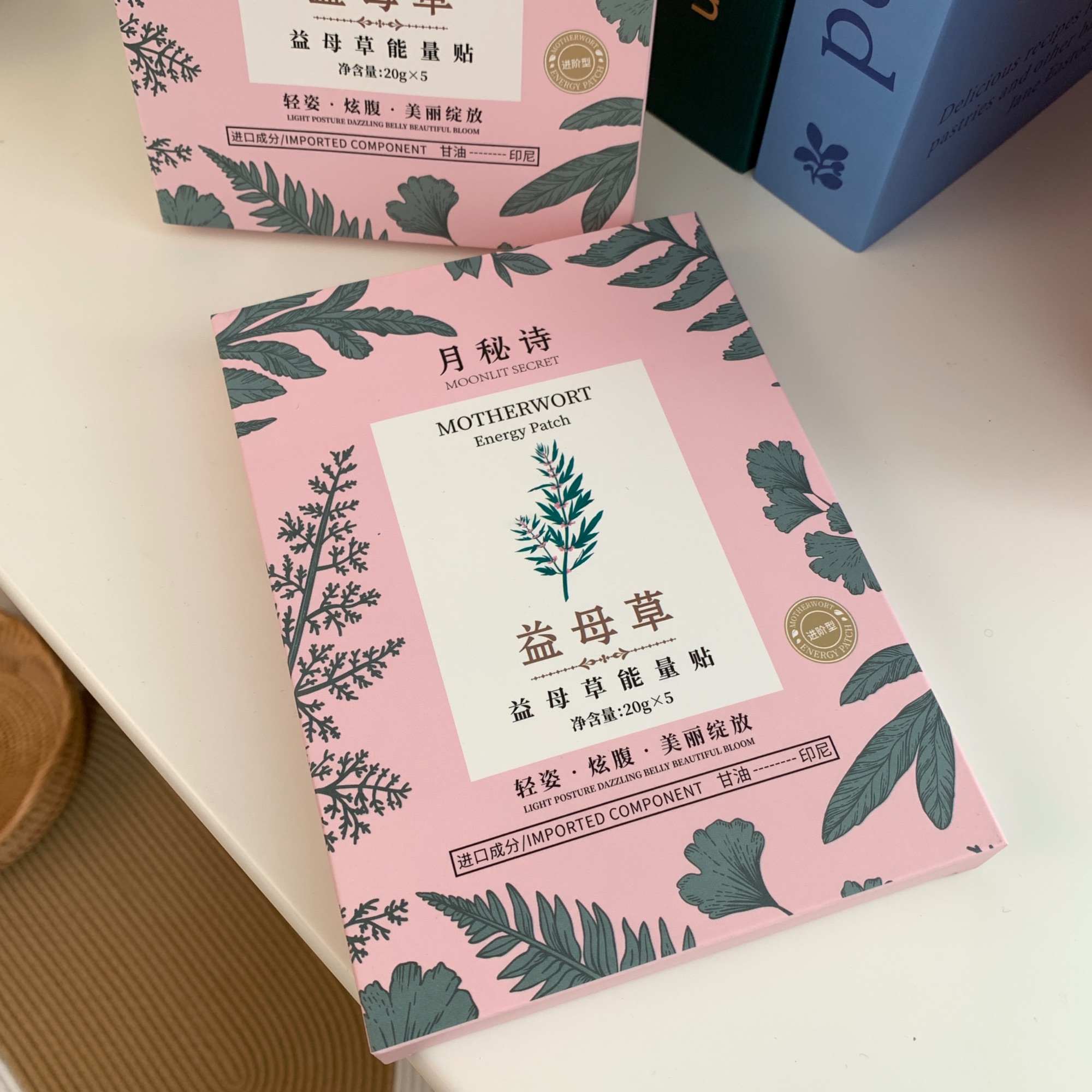 [纯姐姐专属】月秘诗益母草贴