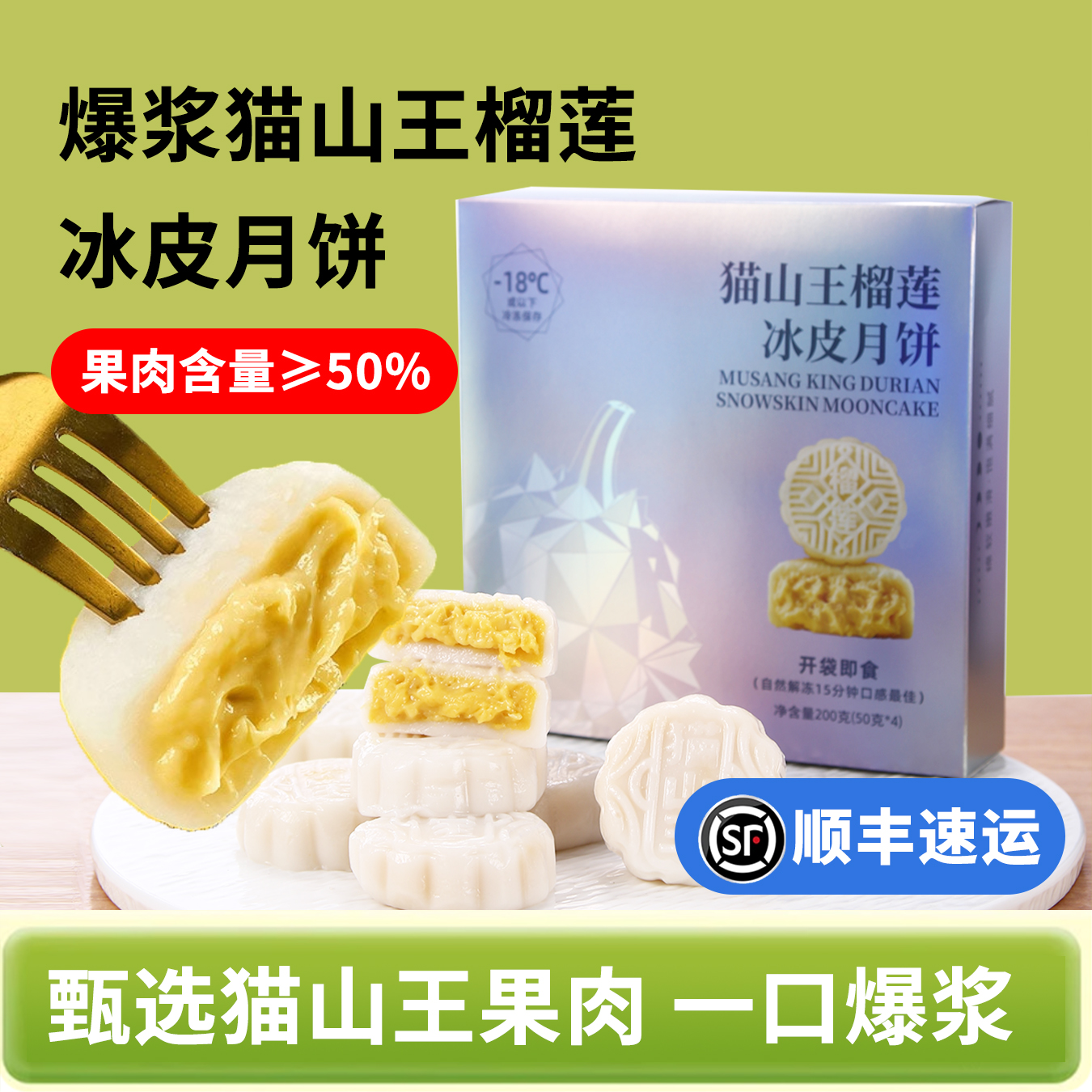  猫山王榴莲冰皮月饼 200g/盒爆浆真果肉软糯可口中秋送礼 发顺丰