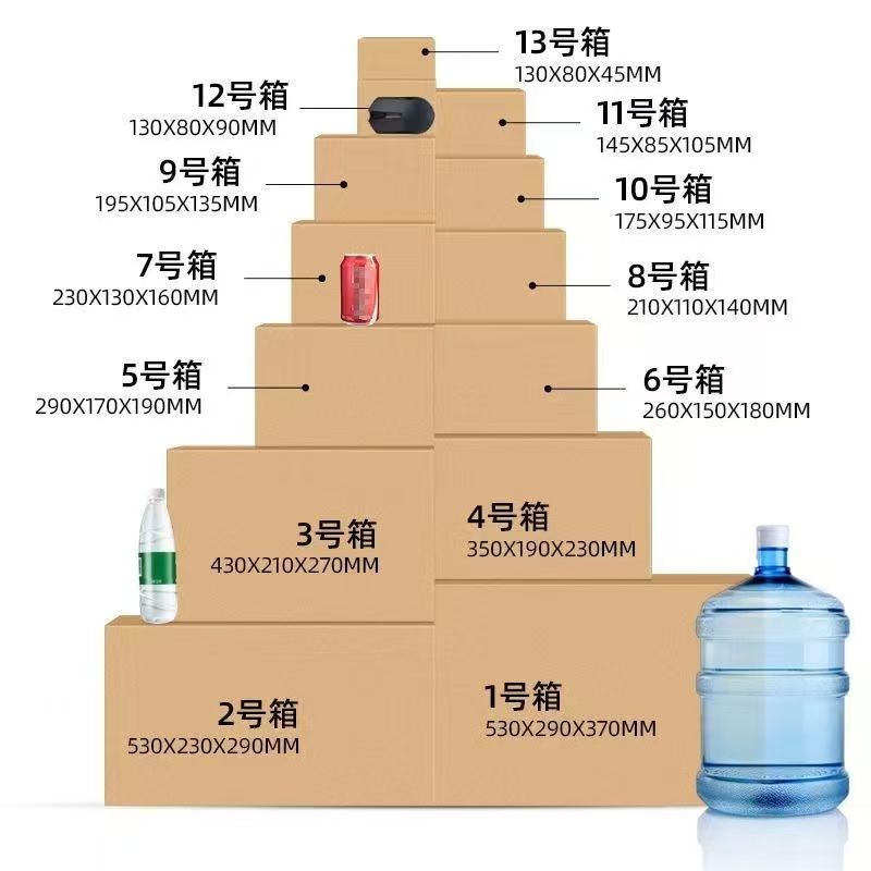 编号301-350纸箱办工收纳家用搬家储物装书长方形