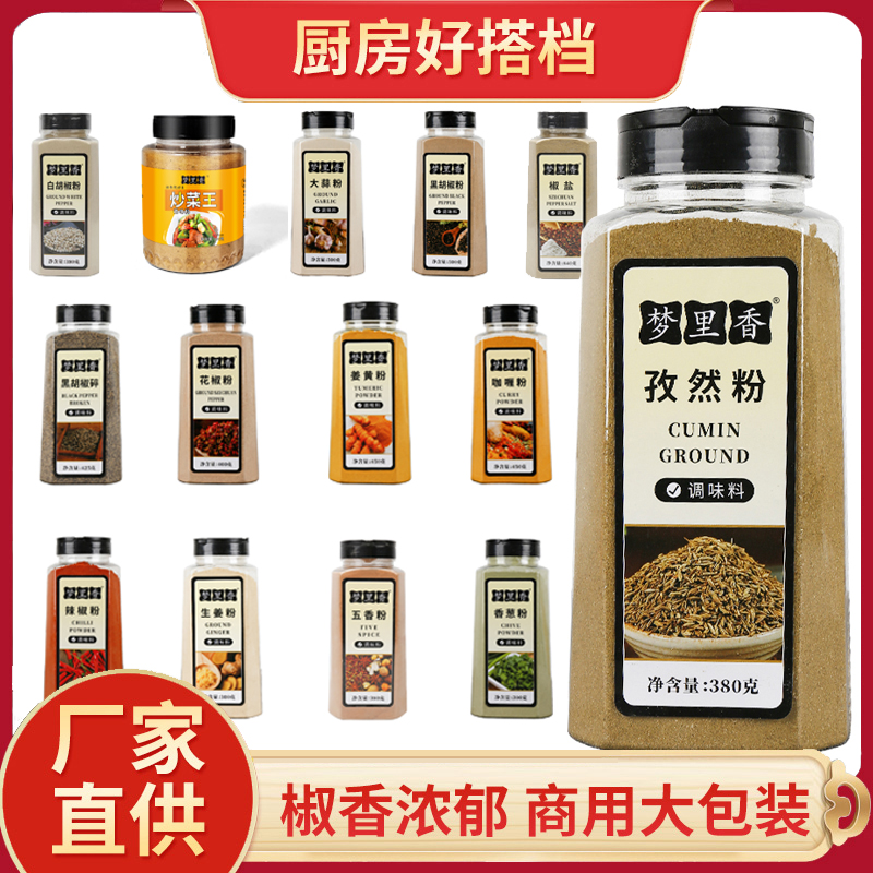 孜然粉调味粉烤肉油炸羊肉串烧烤蘸料腌料撒料调料粉炒菜调味料