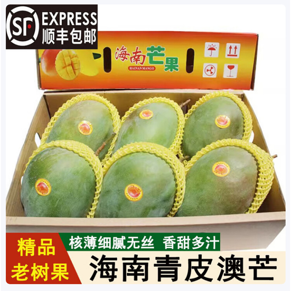 海南三亚青皮澳芒新鲜热带凯特芒果水果香甜多汁现摘现发顺丰包邮