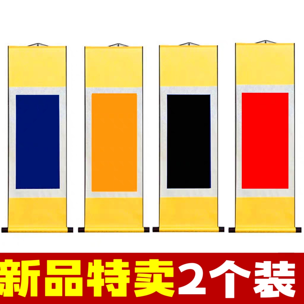 【2个装】全绫精装裱双色空白画轴卷轴红黄蓝黑半生半熟宣纸四色