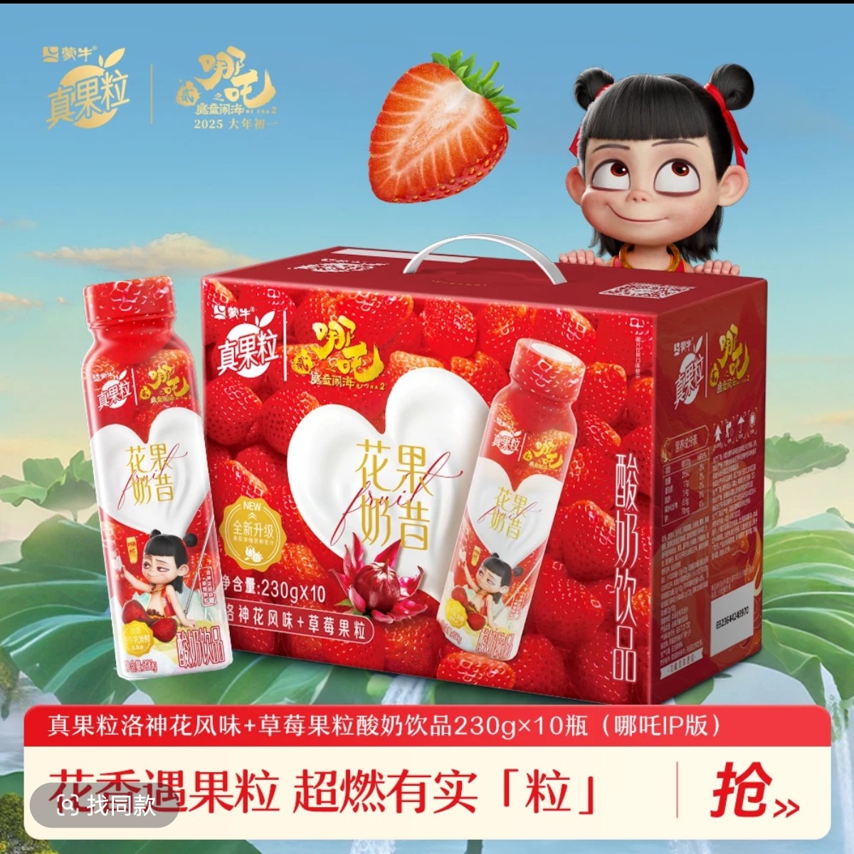 蒙牛真果粒花果奶昔草莓味230ml*10瓶早餐必备营养奶