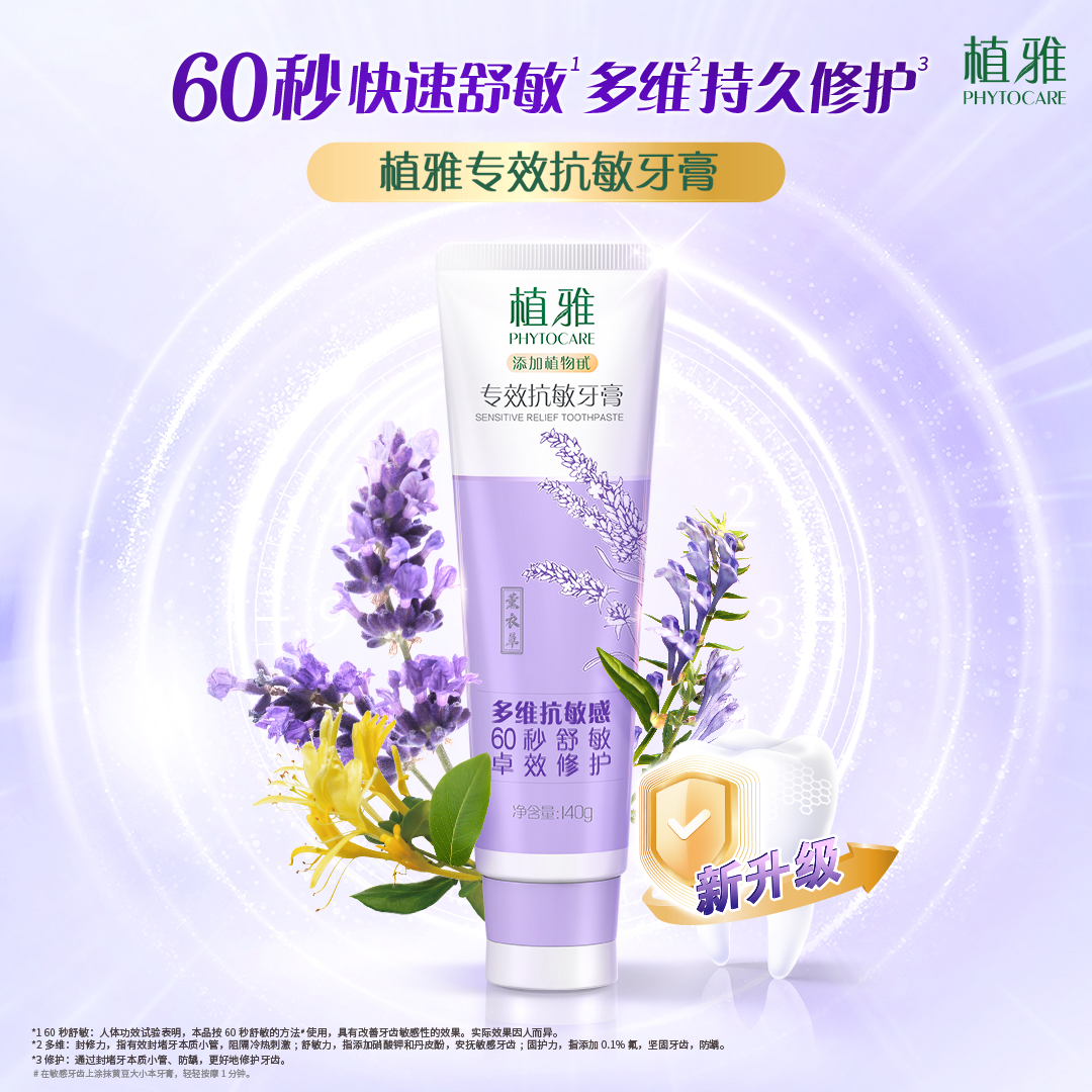 PHYTOCARE/植雅无限极植雅牙膏实体店品质正品不含氟牙膏护龈清新