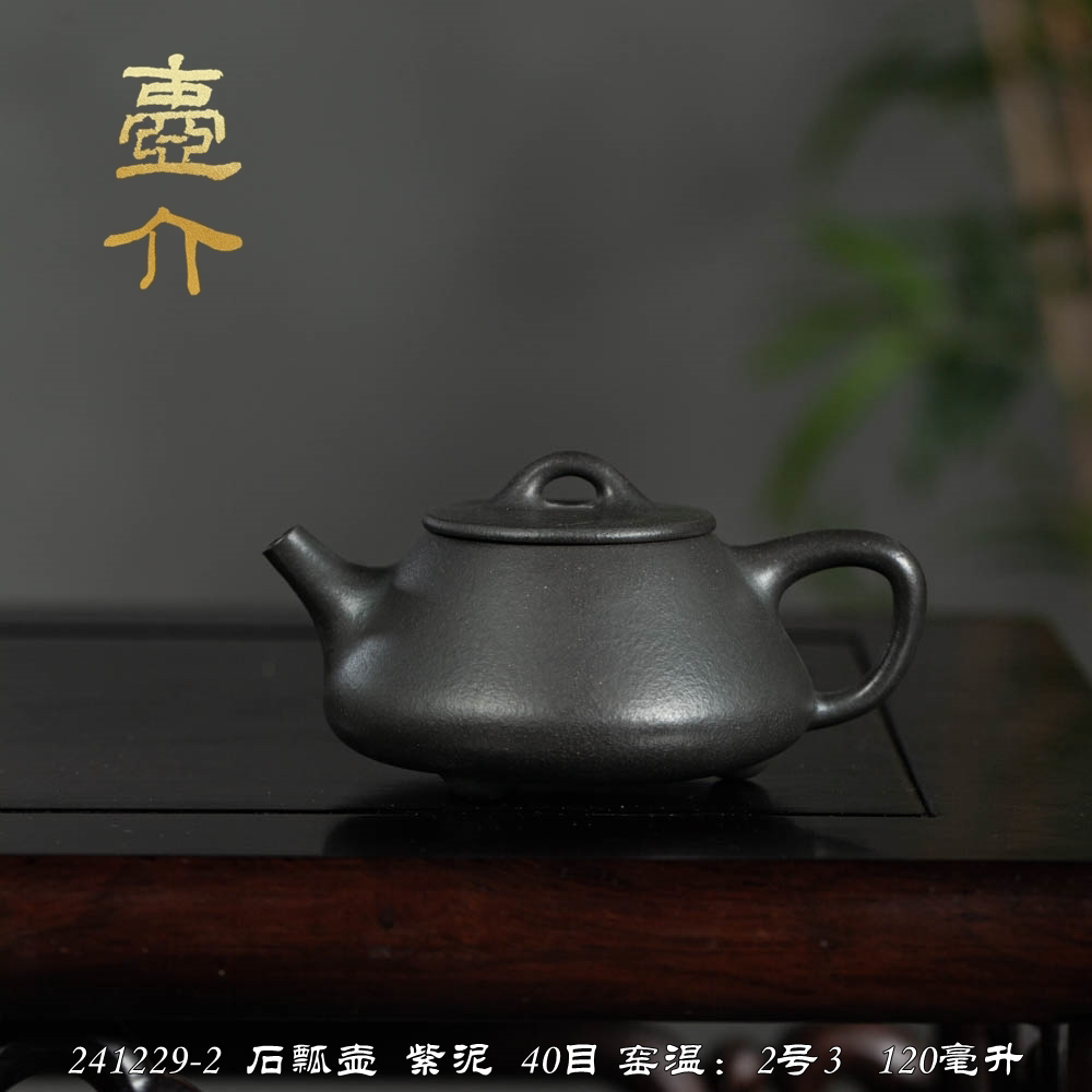 壶介藏器紫砂壶小品120毫升