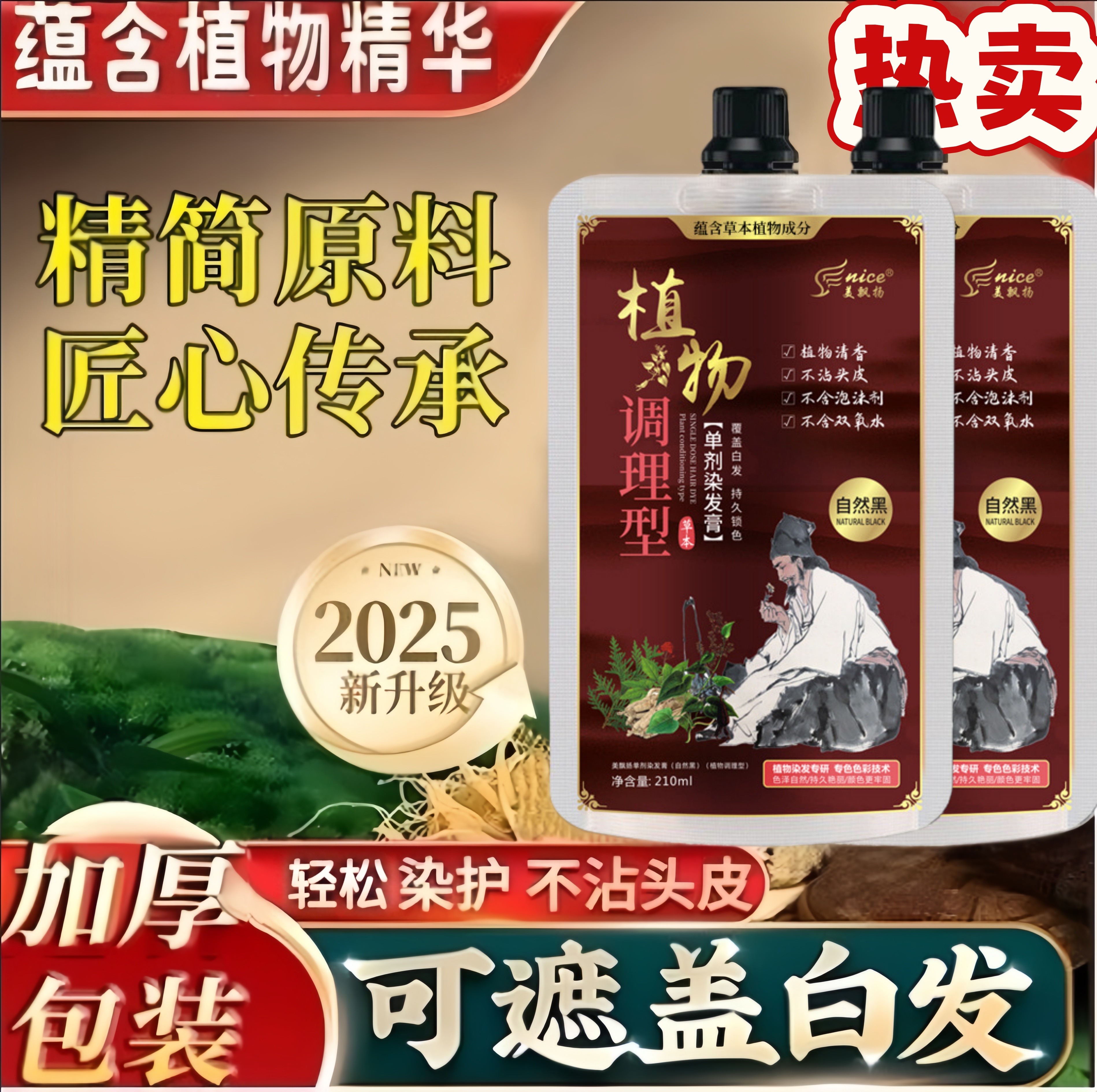 正品美飘扬【单剂 到手3袋】染发膏 手工熬煮草本 花香味A35养护