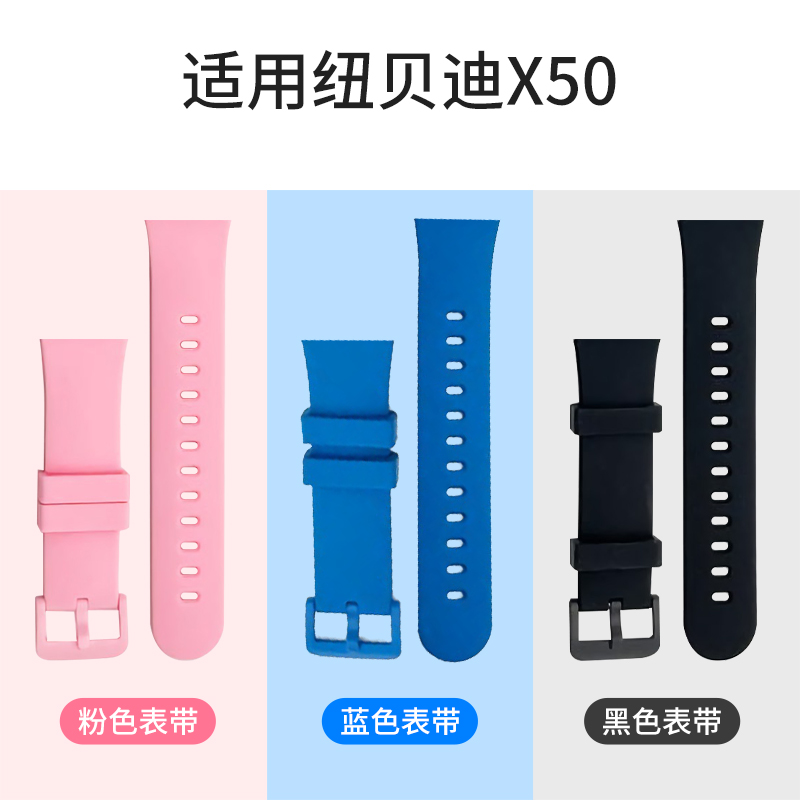 纽贝迪X50儿童电话手表耐脏原装表带
