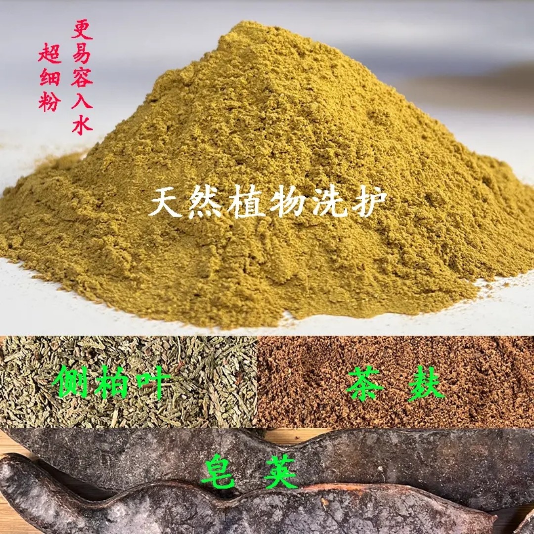 试用装古法三合一粉300克皂角粉300克茶枯粉150克侧柏叶粉共750克