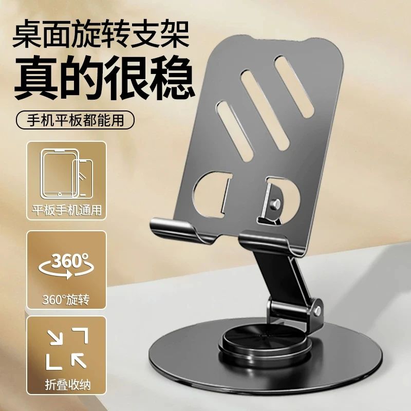 远望金属360°可旋转手机桌面支架平板iPad通用折叠便捷直播刷视