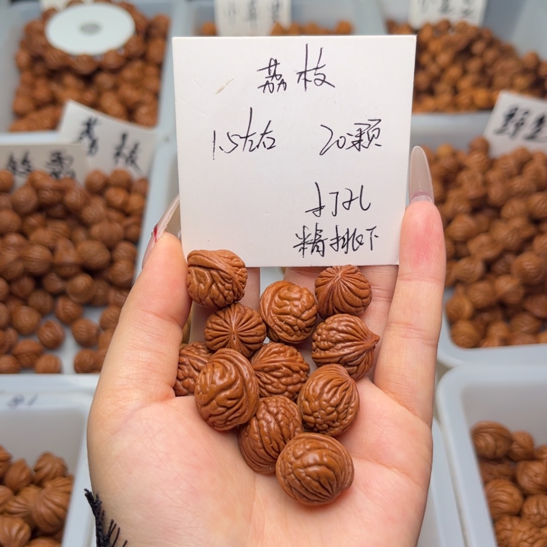 文玩核桃吊坠1.5左右荔枝