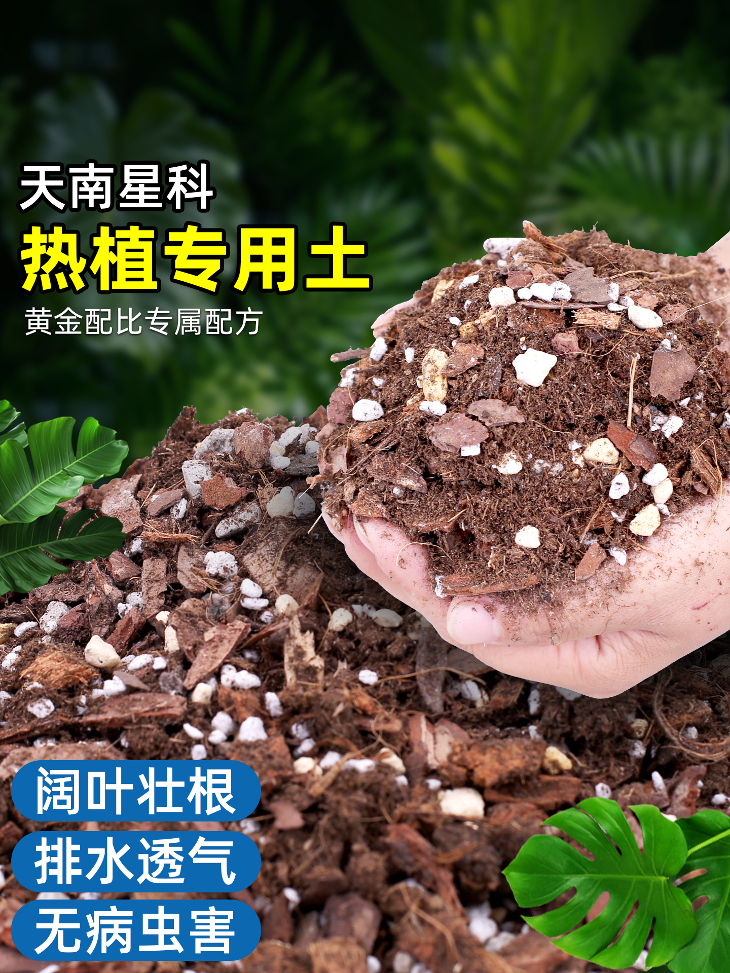 龟背竹专用营养土疏松透气保肥保水养根促根不烂根天南星科热植土