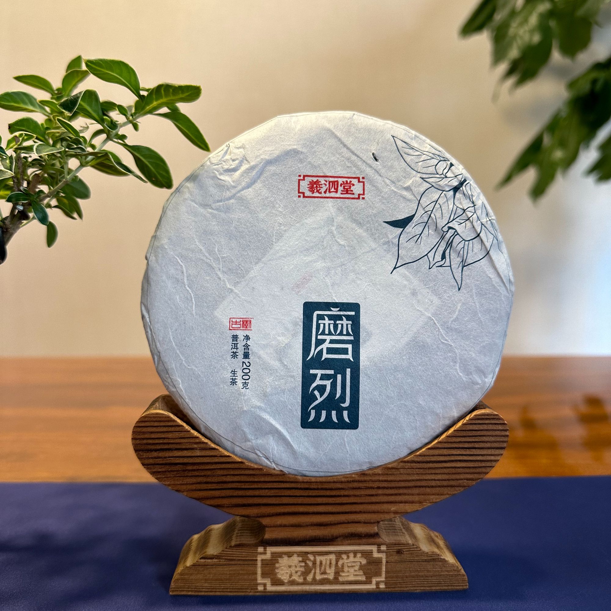 2020年磨烈古树生茶200克