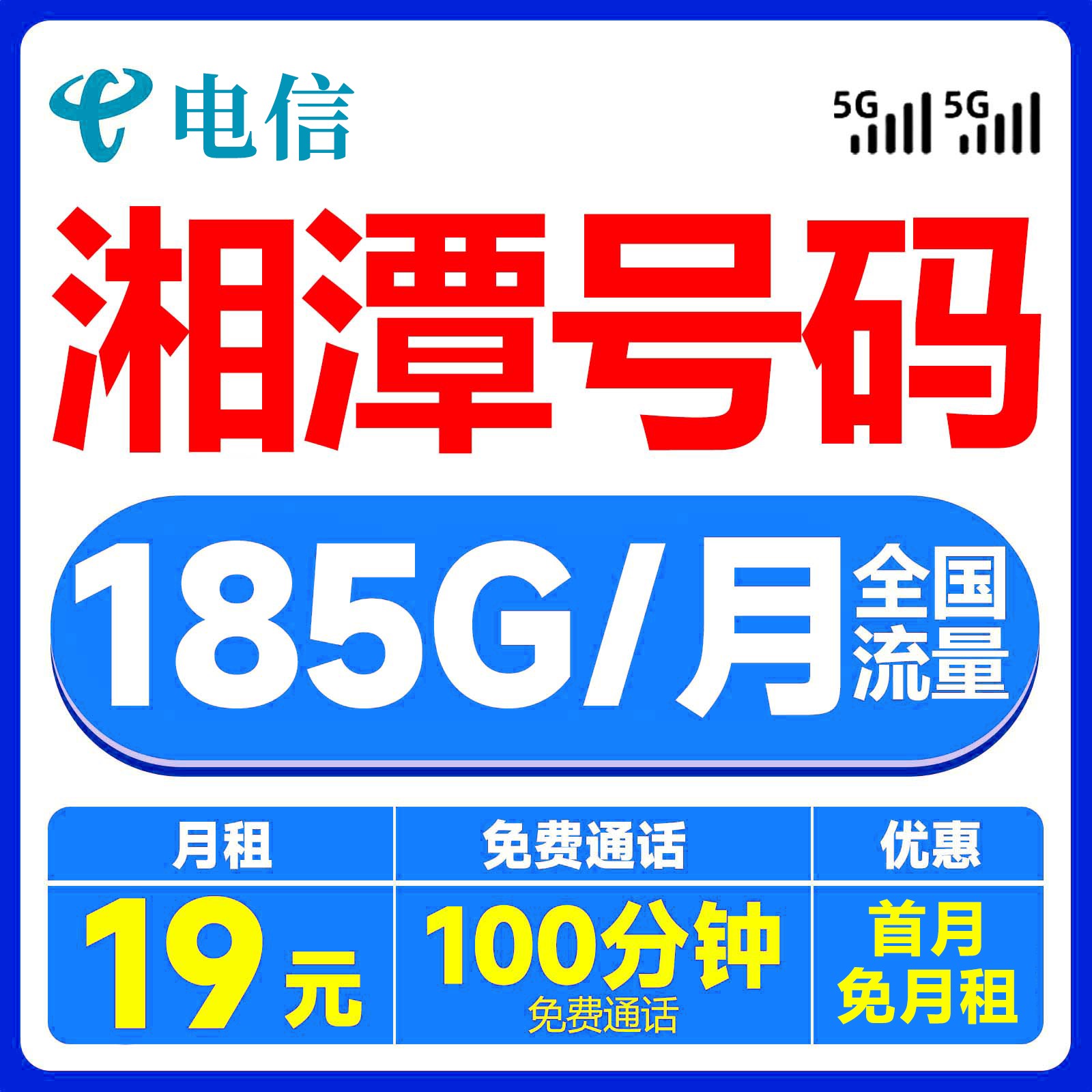 湘潭本地归属流量卡电话卡低月租套餐省话费全国通用流量-W