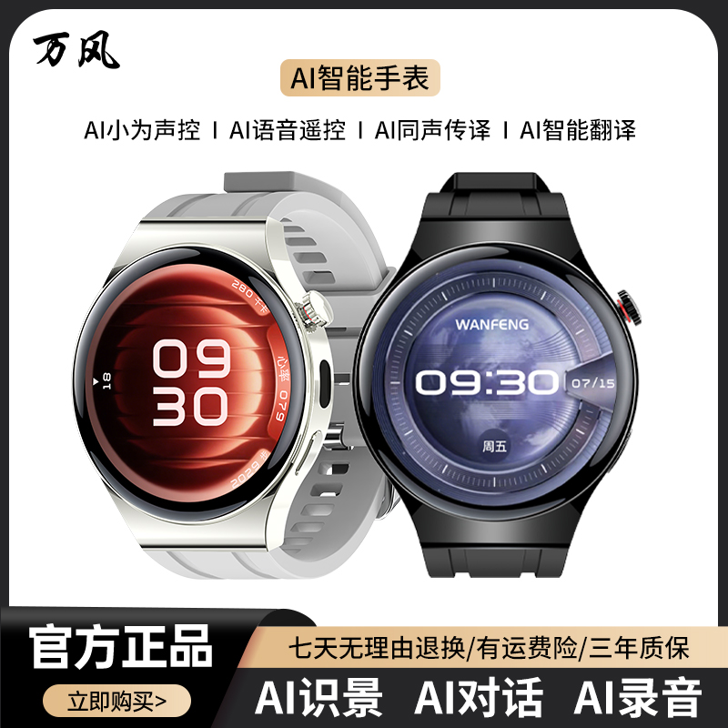 【AI全能旗舰】新款AI智能手表对话识景录音同声传译红外遥控皮