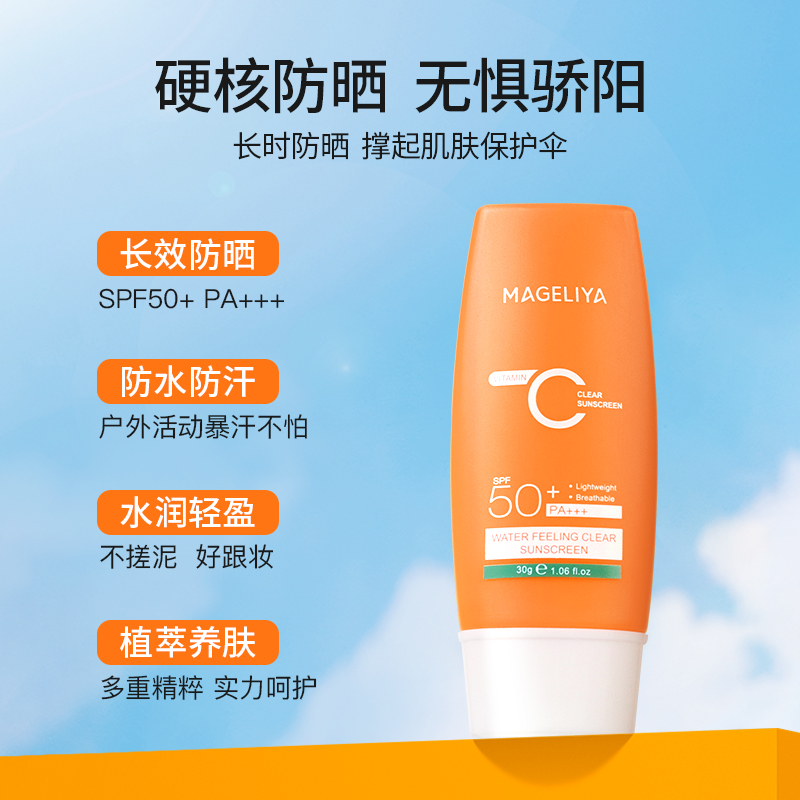 维C防晒霜水感清透防水防汗防紫外线高倍防晒