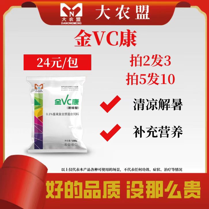 金VC康(500g/袋)-vc25%高含量-大农盟