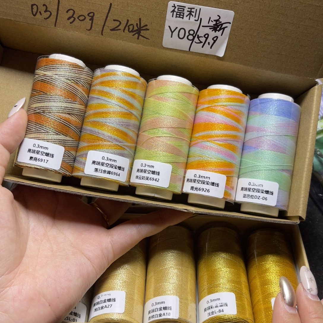 腈纶0.3星空段染蜡线30g5色套盒按图