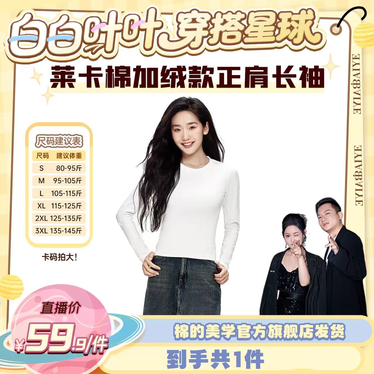 【白白叶叶专属】「棉的美学」打底衫女内搭2025秋冬上衣加绒长袖t恤