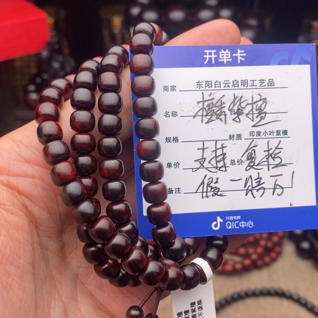 檀香紫檀（小叶紫檀）手串/手链67*108