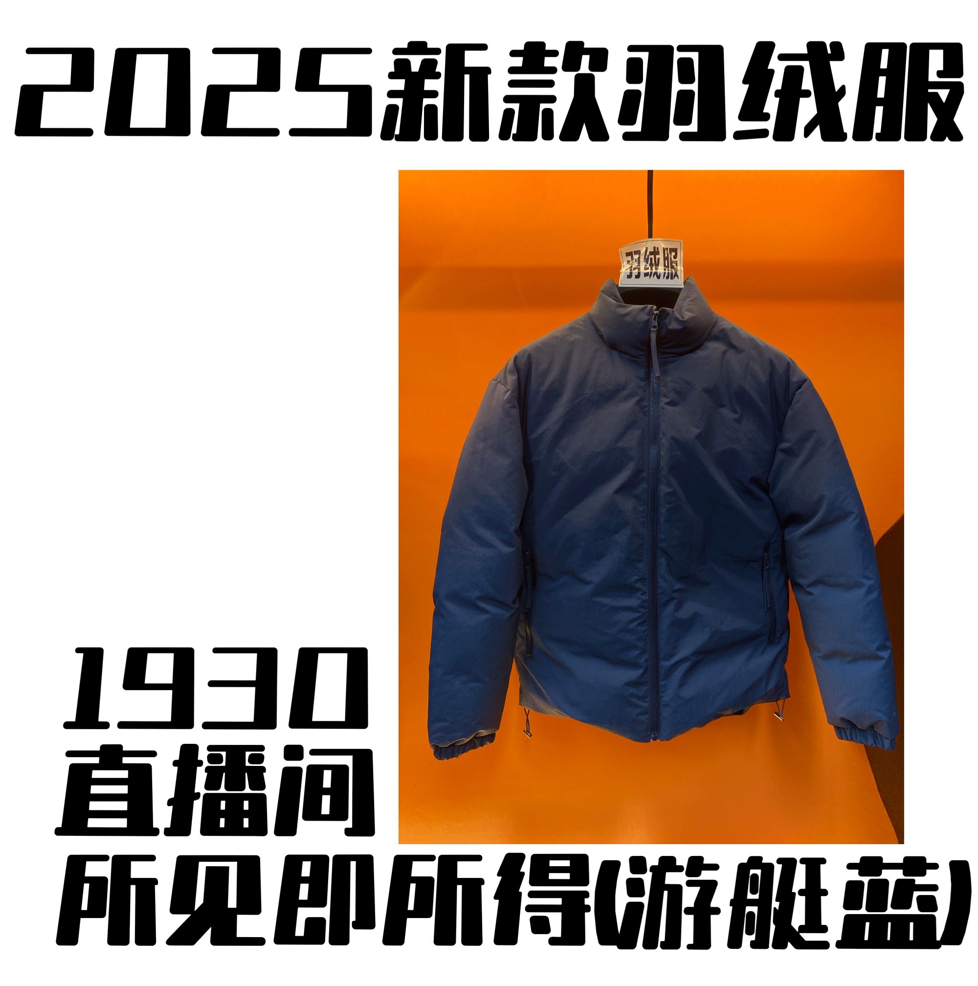 （鸡骨架）1930-1931极寒系列新款百搭白鸭羽绒服【晕晕专属】
