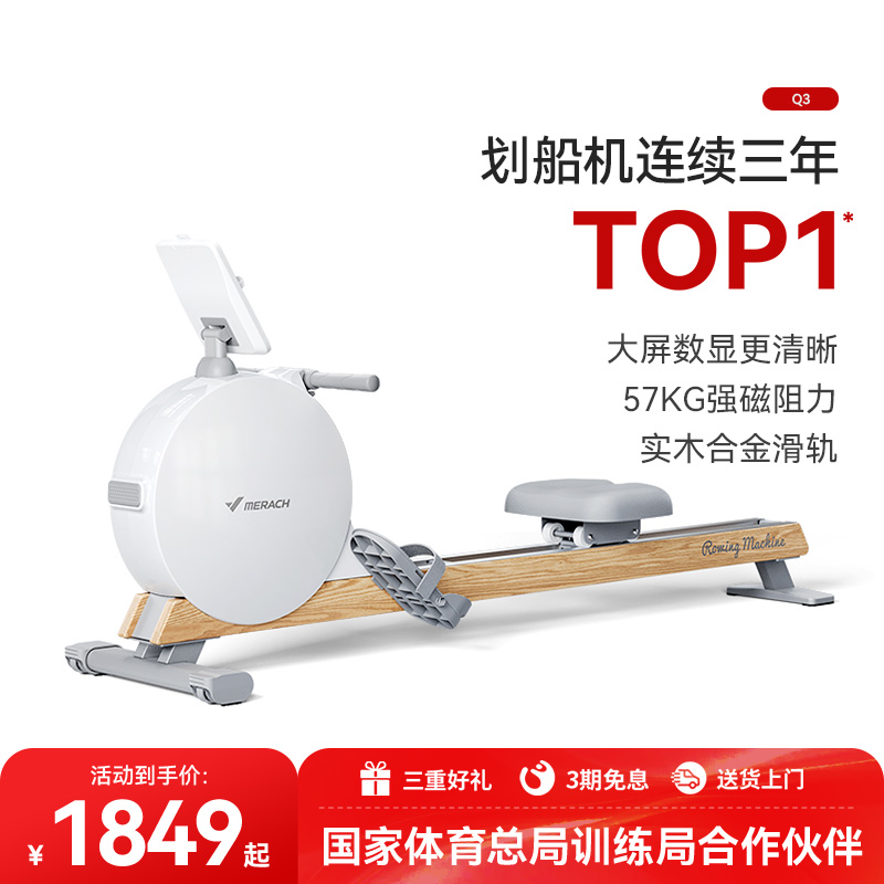 麦瑞克划船机家用智能调阻多功能室内静音有氧无氧运动健身器材Q3