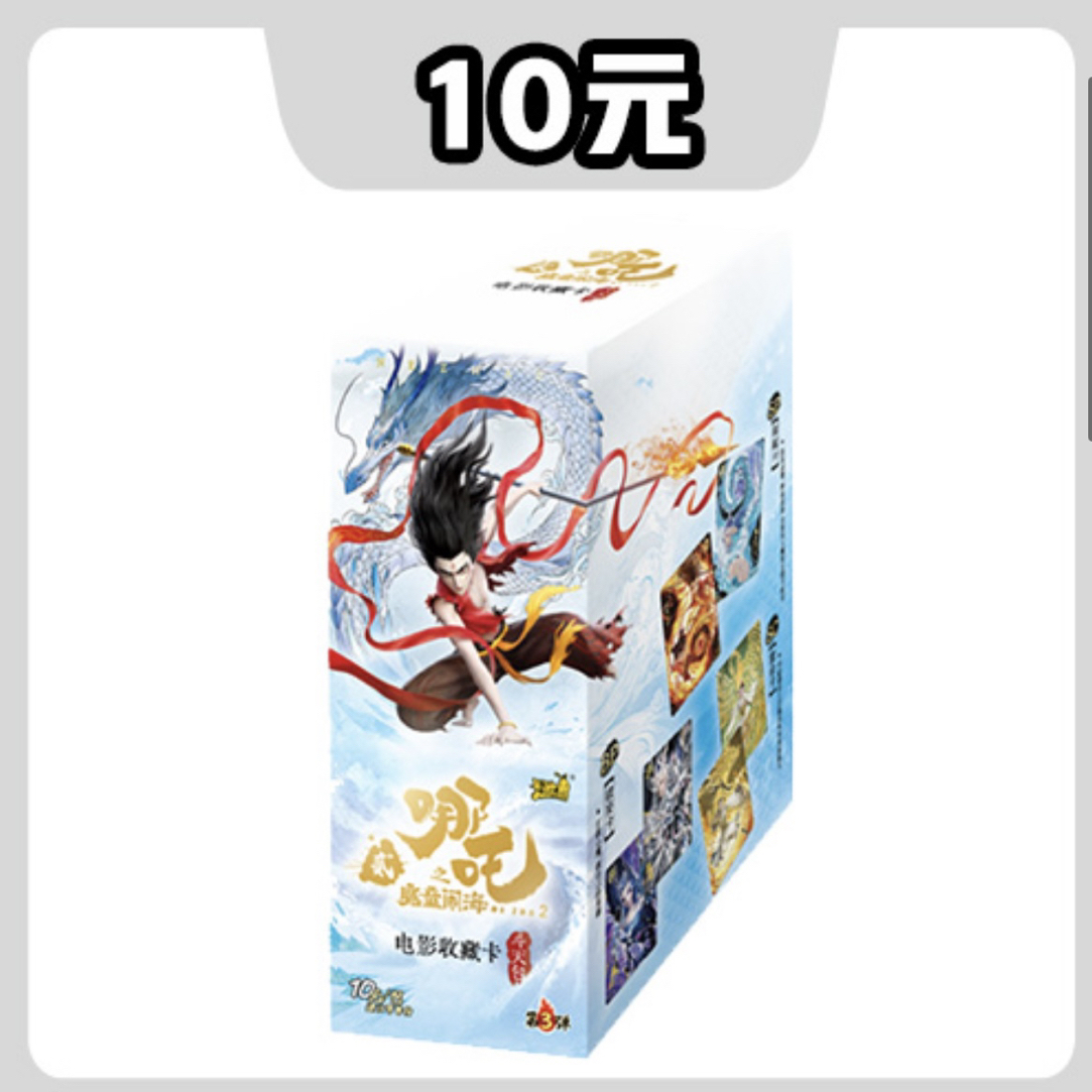 【玩法合集】斗天三 哪吒之魔童闹海 电影收藏卡牌盲盒代拆