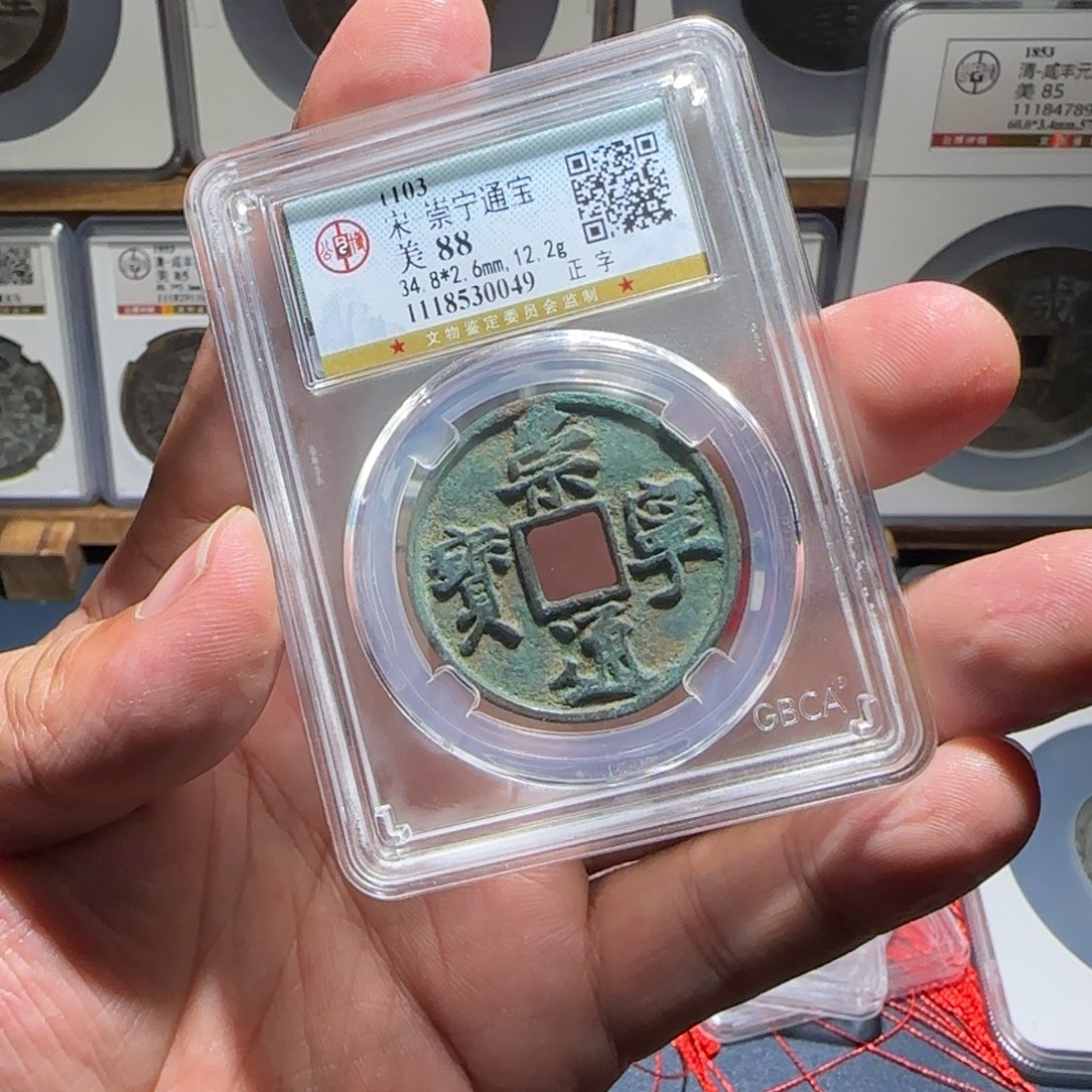 铜崇宁宝福66666666666666