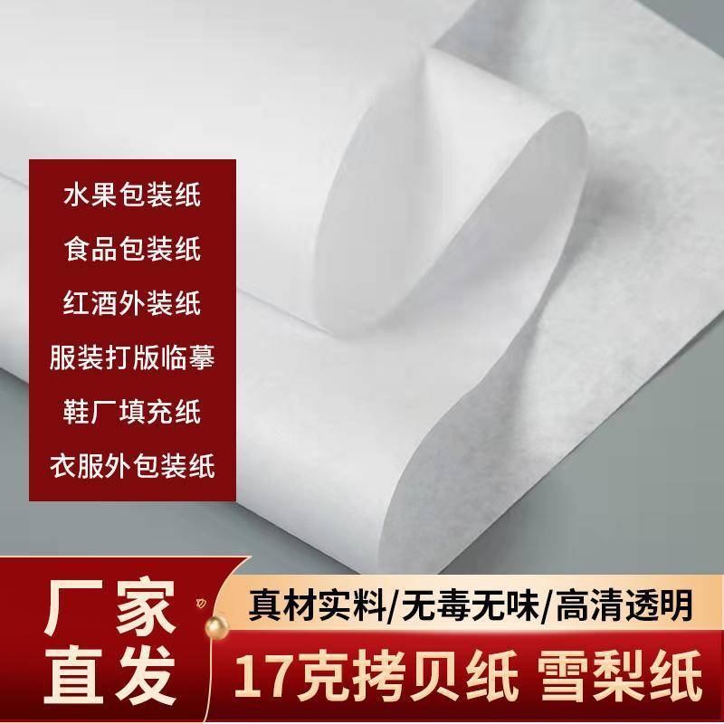 17克拷贝纸刺青勾线描图纸临摹纸字帖雪梨纸草纹身转印纸纹身专用