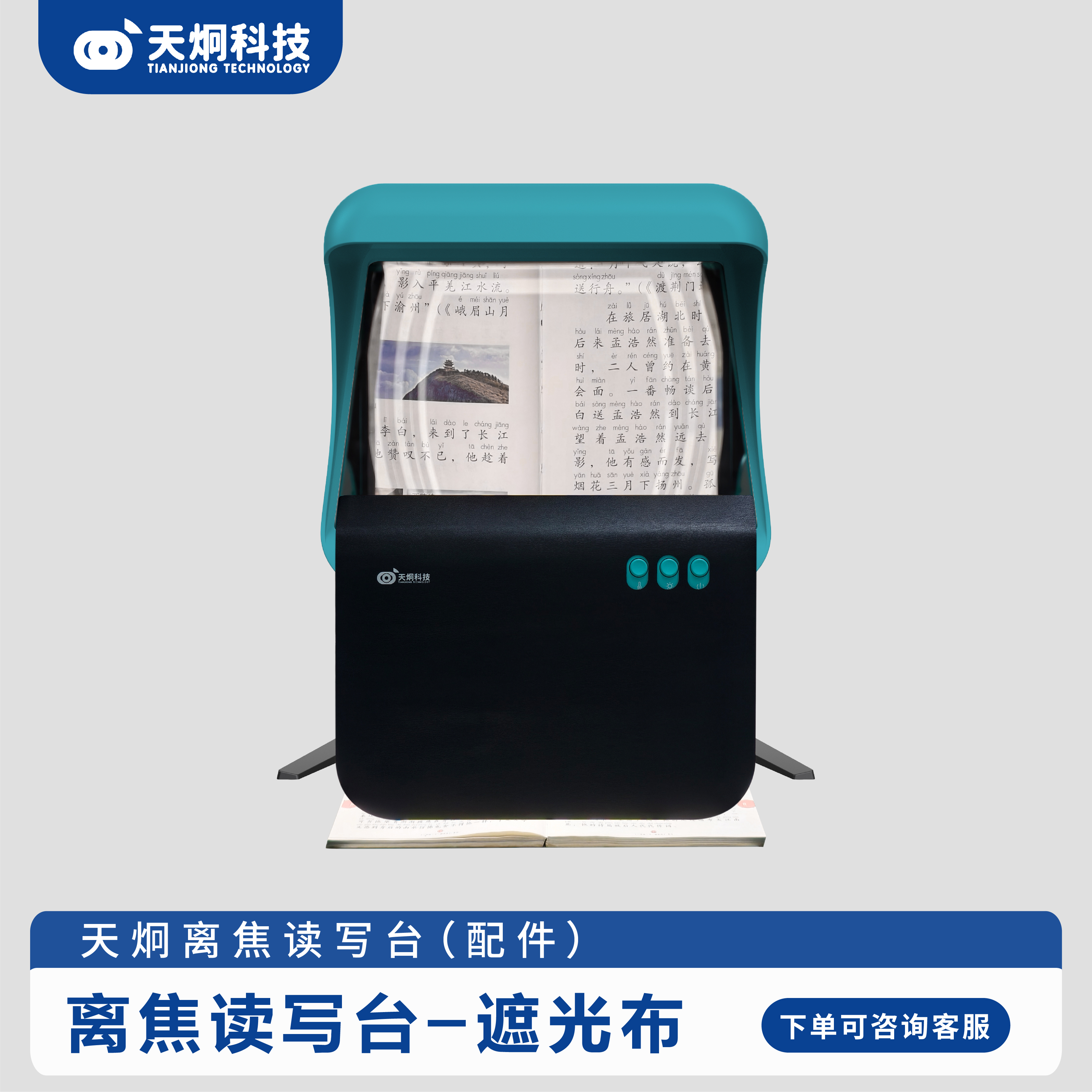离焦读写台近视防控坐姿矫正护眼拉远助力学习遮光布拉远镜读写台