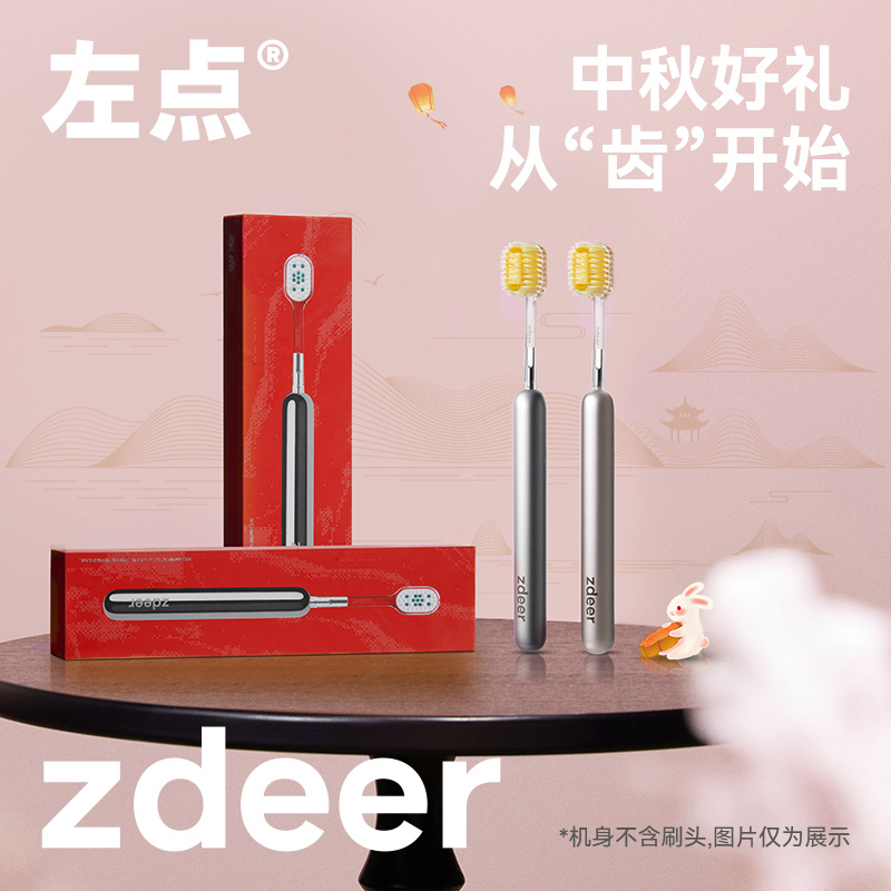 【情侣款】左点zdeer轻奢手动牙刷双支装 加宽可替换软毛刷头