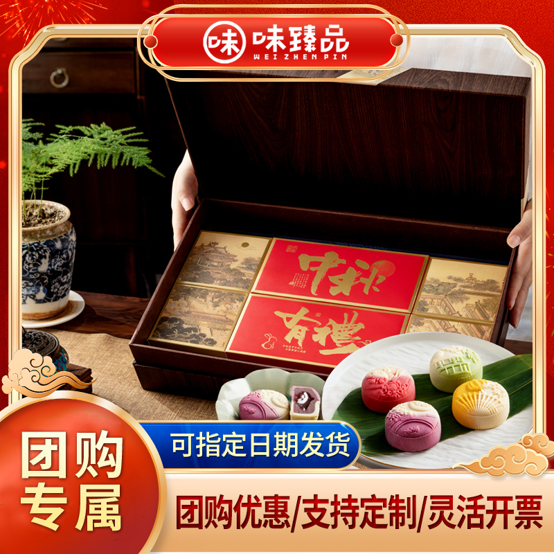 【团购专属】中秋节高档月饼礼盒台式桃山皮流心月饼高端送礼品团购
