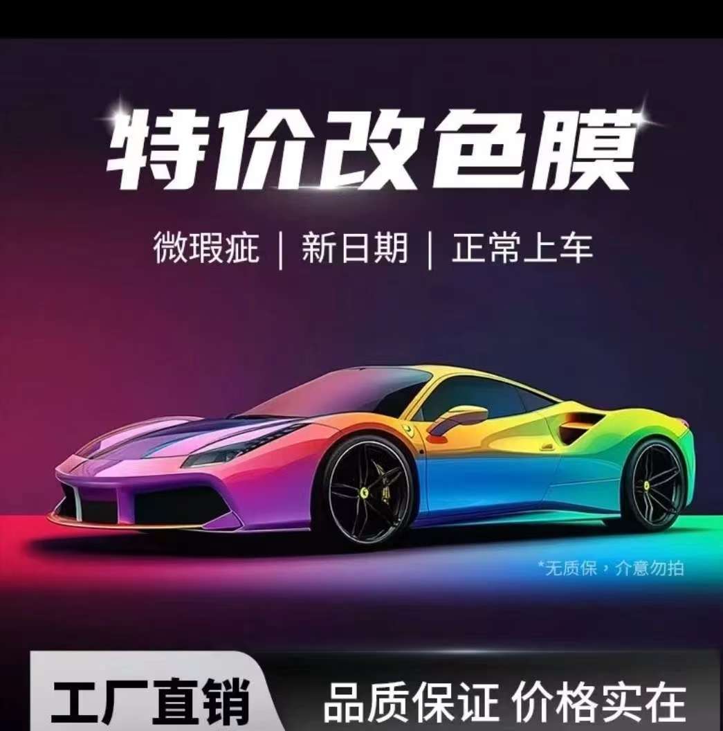 【卡皮诺兰姐】粉丝专属pet系列改色膜车漆保护膜