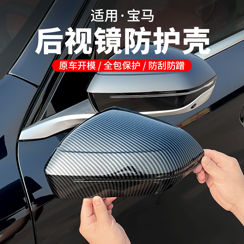 25款宝马新X3/5系黑武士后视镜壳保护罩装饰黑化套件外观改装配件