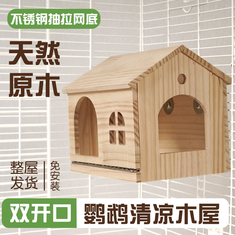 可抽拉底网鹦鹉木屋双开口四季通用小鸟躲避玩耍窝