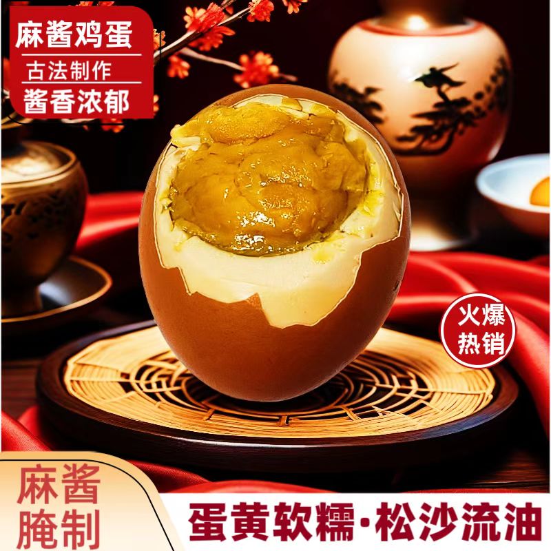 【可试吃2枚】正宗古法泥腌大个即食麻酱蛋五香咸蛋起沙鸡蛋无添加