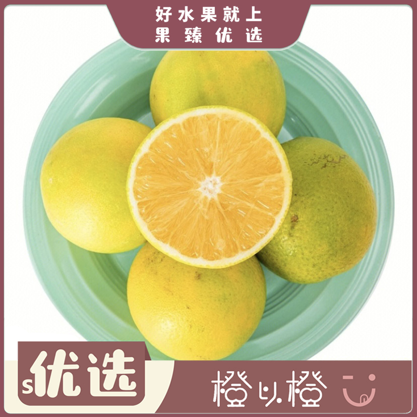  s优选-橙以橙 盒/4颗*275g