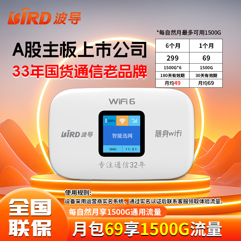 新疆/云南专用  波导移动无线随身上网宝免插卡升级款WiFi6