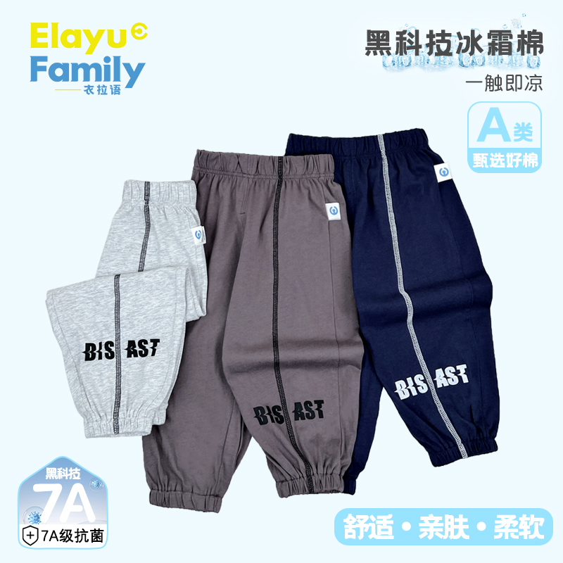 【7A抗菌】衣拉语男童防蚊裤宝宝裤子夏季空调长裤婴儿童运动休闲裤